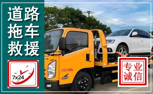 兰坪拖车救援,汽车救援拖车电话